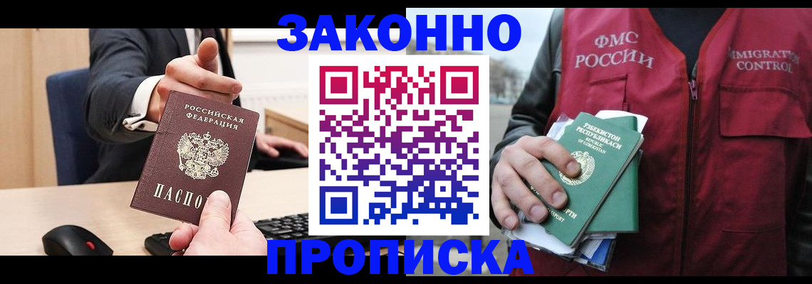 прописка гарантия в Коле