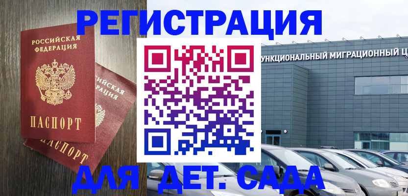 прописка для школы в Коле